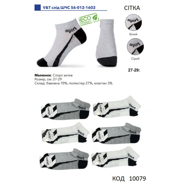 V&T Шкарпетки бавовняні чоловічі короткі СІТКА ШЧС 56-012-1602  27-29  Мікс 12(3)шт