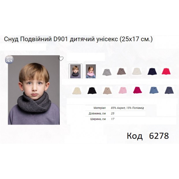 ALex СНУД вязка подвійний D901 мікс (25*17см)  5шт