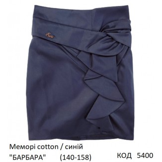 SuzieЮб 140-158меморі Спідниця Юб29605 "БАРБАРА" синій 140-158  4шт