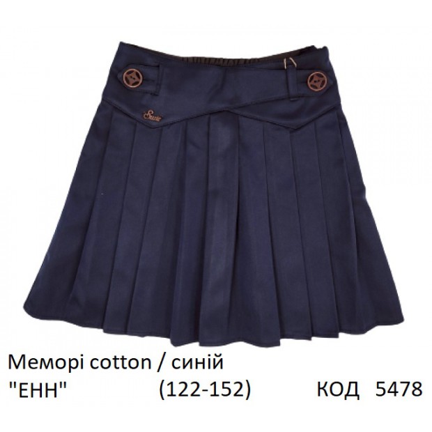 SuzieЮб 122-152меморі Спідниця Юб34605 "ЕНН" синій 122-152  6шт