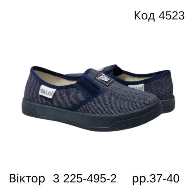 Waldi(37-40)  ВІКТОР-3     225-495-2  6 шт