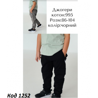 Hart Джогерси стрейч тканина  086-104  для хлопчика 995  4 шт.