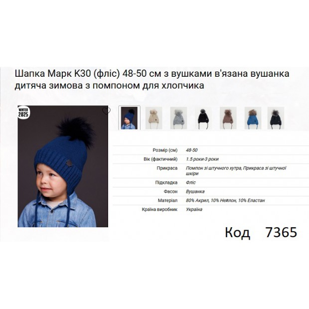 ALex Шапка в'язана на флісі для хлопчика (на зав'язках) МАРК  К-30   48-50  5шт.