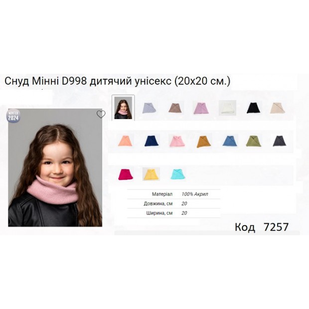 ALex СНУД вязка МІННІ D998  мікс (20*20см)  100% акрил 5шт