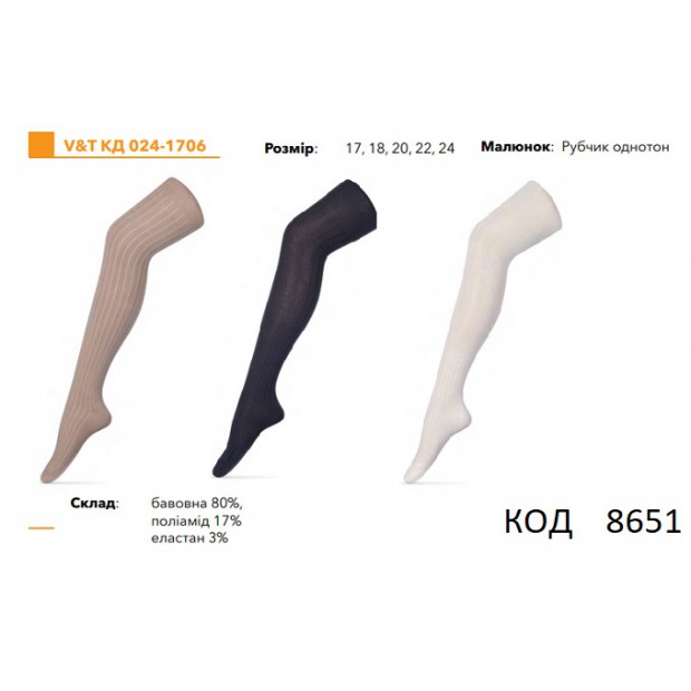 V&TКолготки для дівчинки  РУБЧИК полоска  КД 024 1706   98-104//116-122 БІЛИЙ   3 шт