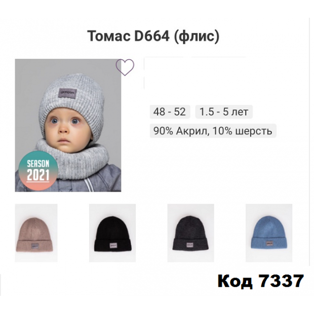 ALexШапка вязка флис ТОМАС  D664 мальчик 48-52  5шт.