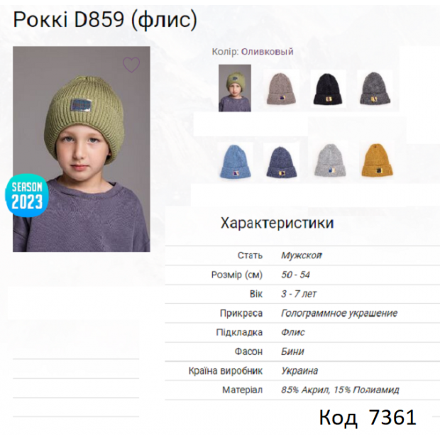 ALex Шапка в'язана на флісі для хлопчика РОККІ D859  50-54   5(3)шт.