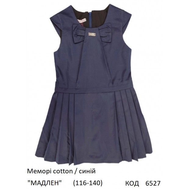 SuzieСн 116-140меморі Сарафан Сн81705-17 "МАДЛЕН" синій 116-140 5р