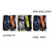 YO Перчатки для хлопчика плащівка 16/REN-0301,0303 розмір 16 3 шт