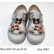 Waldi(24-30)д  МІЛА друк   360-625  підошва сіра  7 шт