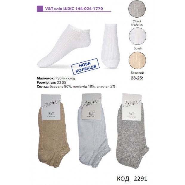 V&T Шкарпетки бавовняні жіночі короткі ШЖС 144-024-1770 23-25  Мікс 12(3)шт