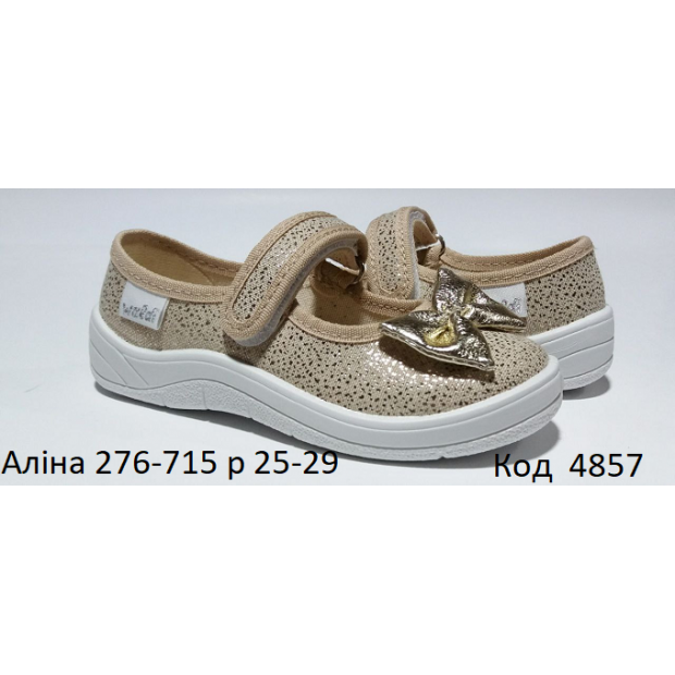 Waldi(25-29)д  АЛІНА     276-715    5 шт