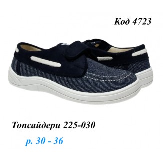 Waldi(30-36)х  Топсайдери     225-030 7 шт