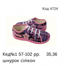 Waldi(30-36)д  Кед№1     57-102 шнурок сілікон 36  7(1) шт