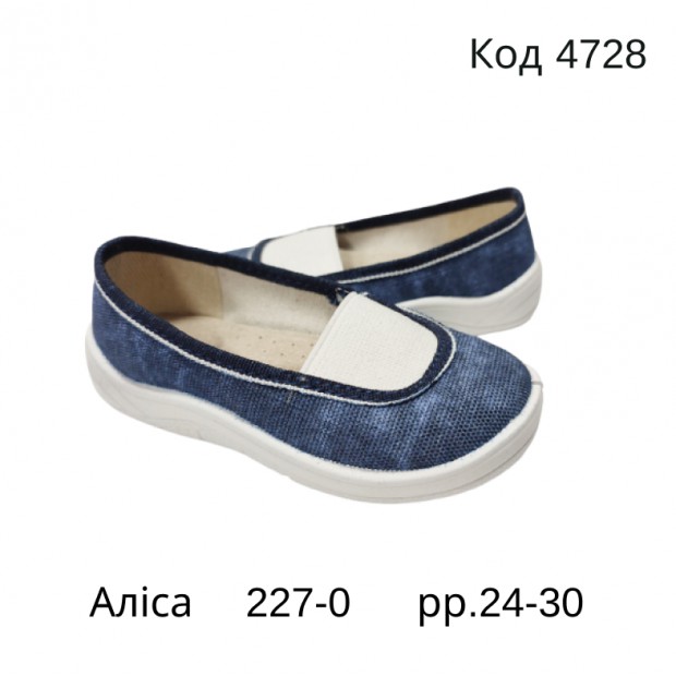 Waldi(24-30)д  АЛІСА     227-0 7 шт