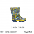 Litma Гумові чоботи 23-26 для хлопчика 4 пари