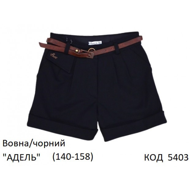 SuzieШт 140-158шерсть Шорти для дівчинки Шт09608 "АДЕЛЬ" чорний 140-158 4шт