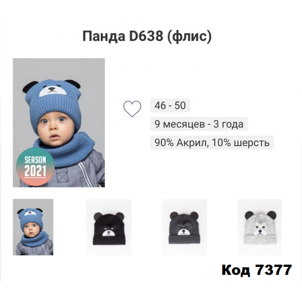 ALexШапка вязка флис ПАНДА D638  мальчик 46-50   5шт.