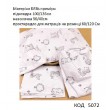 Ukr Постіль БЯЗЬ ПРЕМІУМ для немовлят 3в1 на резинці (100*135//50*40//60-120) 1 шт
