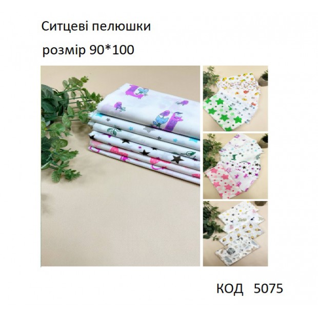 Ukr Пелюшка СИТЕЦЬ  мікс 90*100 См   10шт