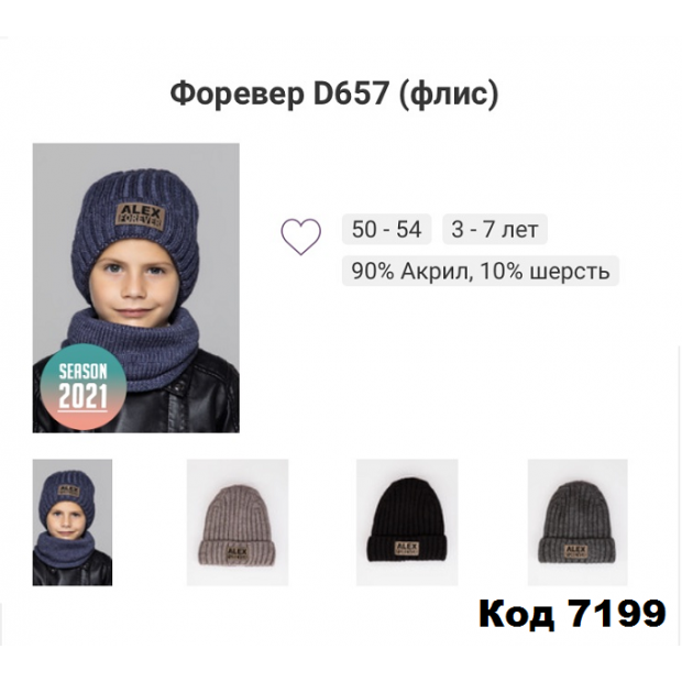 ALexШапка вязка флис ФОРЕВЕР  D657 мальч 50-54 5шт.