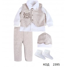 LD Костюм з жилеткою інтерлок/капітон БЕЖЕВИЙ Джентельмен 5 предметів  68,74   1 шт