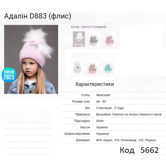 ALex Шапка в'язана на флісі для дівчинки АДАЛІН  D883  46-50 сіра 5(1)шт.