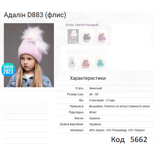 ALex Шапка в'язана на флісі для дівчинки АДАЛІН  D883  46-50 сіра 5(1)шт.
