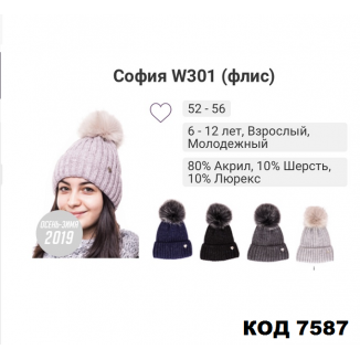 ALexШапка вязка флис СОФИЯ W301 девочка подросток 52-56 5шт.