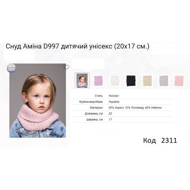 ALex СНУД вязка Аміна D997  мікс (20*17см)  40% нейлон 5шт