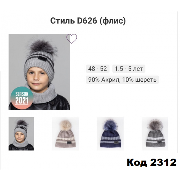 ALexШапка вязка флис СТИЛЬ  D626 мальч 48-52   5 шт.