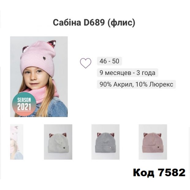 ALexШапка вязка флис САБИНА D689  девочка 46-50  5 шт.