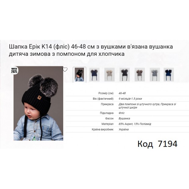 ALex Шапка в'язана на флісі для хлопчика (на зав'язках) ЕРІК К-14  46-48   5шт.