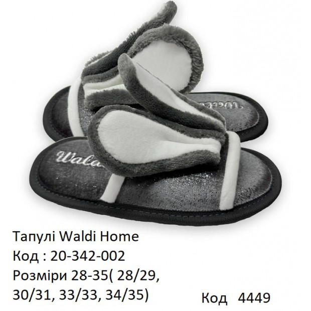 Waldi(28-35)  ТАПКИ відкриті №4 ВУШКА   20-342-002 4  шт