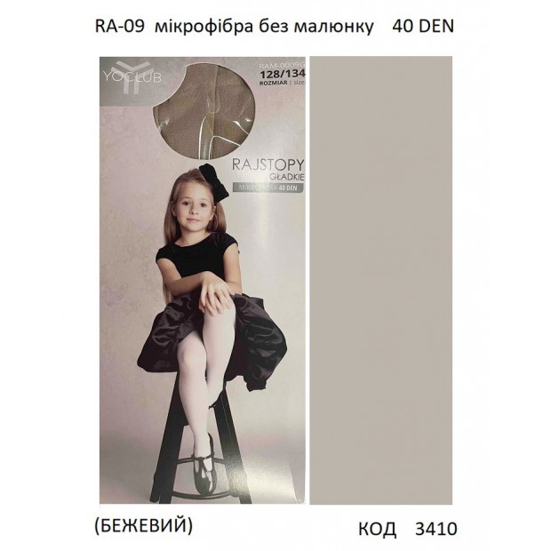 YO Колготки капронові RAM-0009  мікрофібра без малюнку  40 DEN БЕЖЕВИЙ   104-152  1 шт