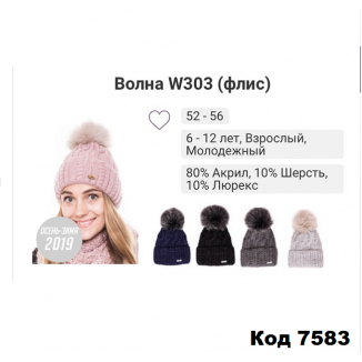 ALexШапка вязка флис ВОЛНА W303 девочка подросток 52-56 5 шт.