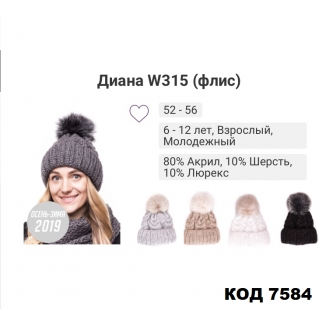 ALexШапка вязка флис ДИАНА W315 девочка подросток   52-56   5 шт.