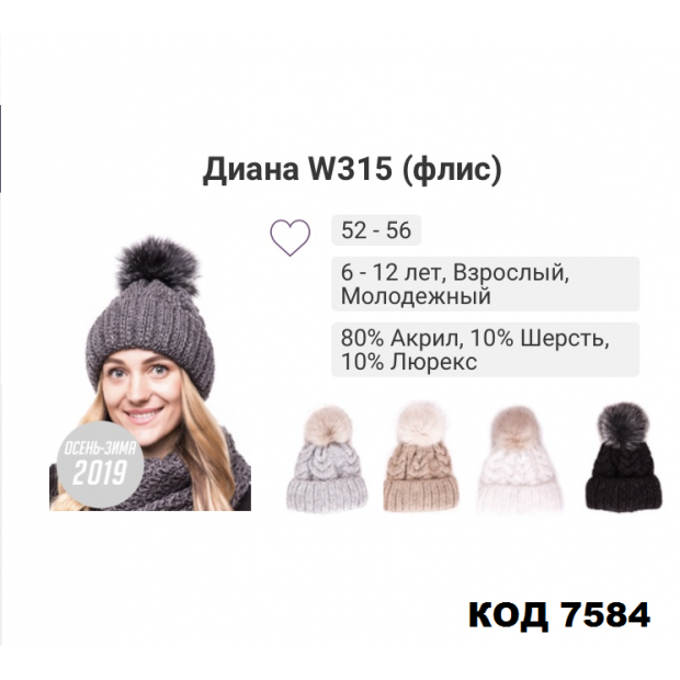 ALexШапка вязка флис ДИАНА W315 девочка подросток   52-56   5 шт.