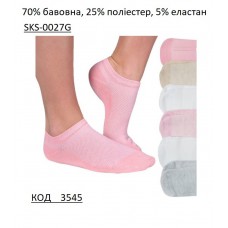 YO Шкарпетки для дівчинки SKS-0027G  КОРОТКІ однотон СІТКА  МІКС кольорів    17-19//39-41 6(3) шт