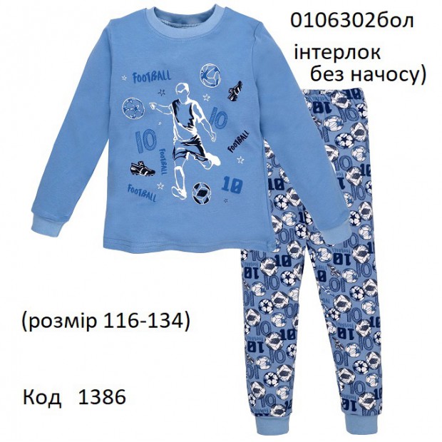 ТТ Пижама інтерлок для хлопчика 116,122,128,134   0106302бол      4 шт