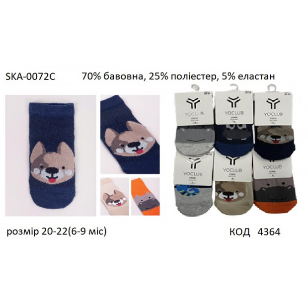 YO Шкарпетки для хлопчика СІТКА SKA-0072C Комп,МАЛЮНОК 3-6//6-9  . 6(3)шт