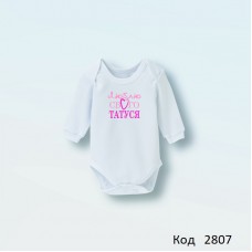 LtAn Боді на запах довгий рукав інтерлок "Люблю свого татуся"  56-86  6шт