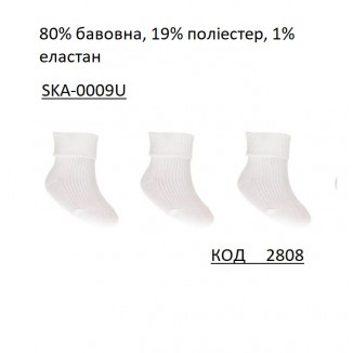 YO Шкарпетки ясельні SKA-0009U БІЛИЙ 0-3,3-6,6-9   6(3)шт.