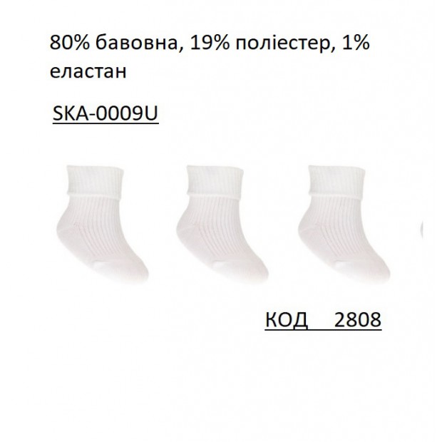 YO Шкарпетки ясельні SKA-0009U БІЛИЙ 0-3,3-6,6-9   6(3)шт.