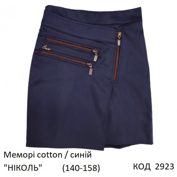 SuzieЮб 140-158меморі Спідниця Юб32605 "НІКОЛЬ" синій 140-158  4шт.
