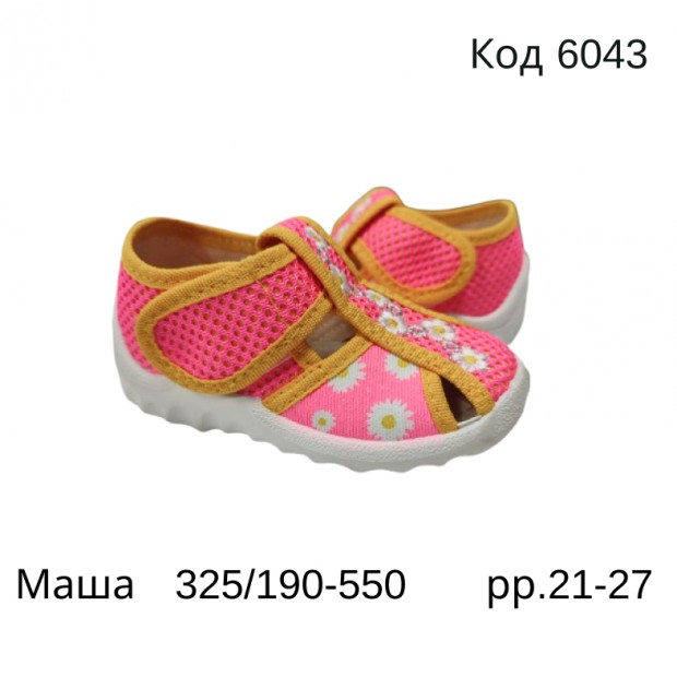 Waldi(21-27)д  МАША     325/190-550 7 шт