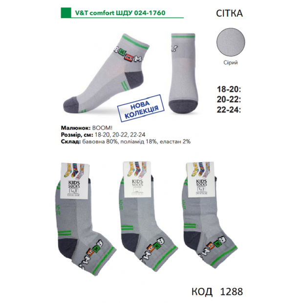 V&T Шкарпетки бавовняні для хлопчика СІТКА ШДУ 024-1760 18-20//22-24  12(3)шт