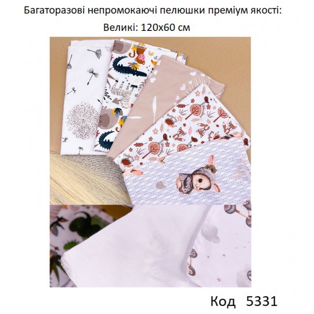 Ukr Пелюшка непромокаюча №3  120х60 см (махра+БЯЗЬ преміум)  2шт