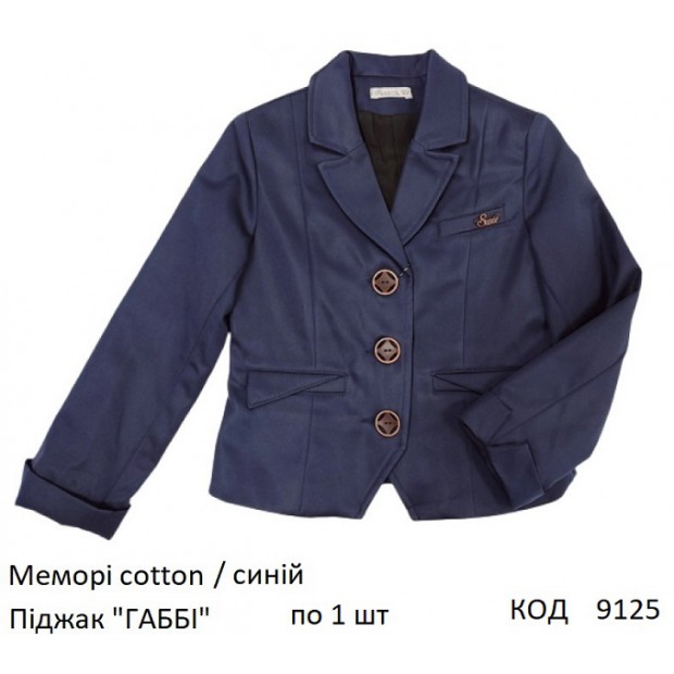 SuzieПд меморі Піджак для дівчинки Жк14605 "ГАББІ" синій 122-152  1 шт