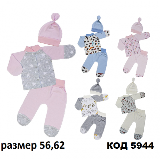 ББ Набір інтерлок "ВУЗЛИК" (кофта+повзунки+шапка) 56,62,68,74р. 4 шт.